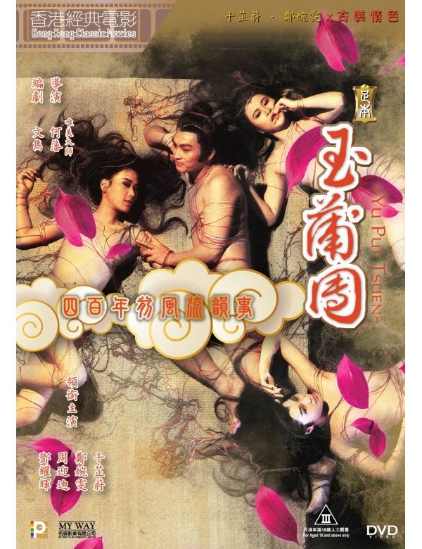 Yu pui tsuen 1987 Film Review: Classical aesthetics and modern style movies