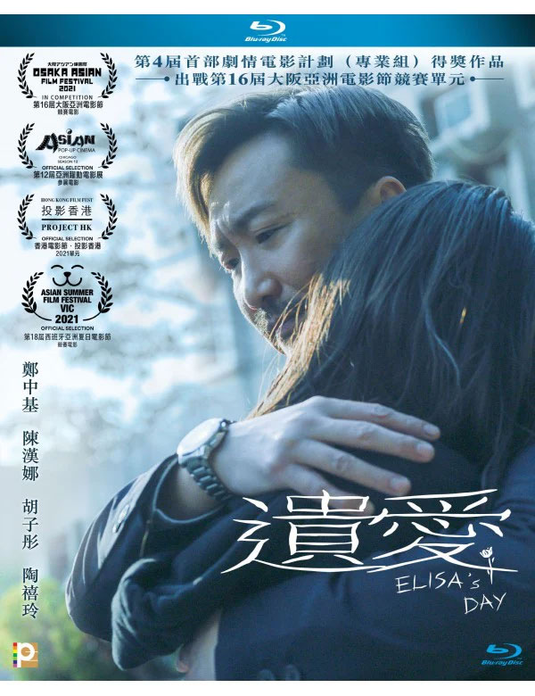 Elisa's Day 2021 Film Review: A tragic and heartwarming story