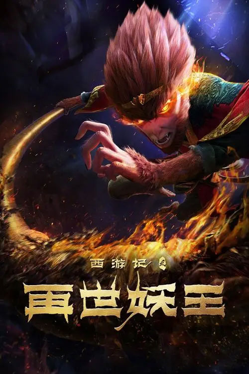 Monkey King Reborn 2021 Film Review: An unexpected and surprising piece of work