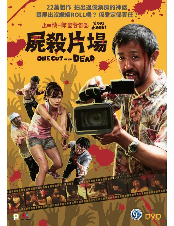 One Cut of the Dead 2017 Film Review: Comedies that you don't want to stop