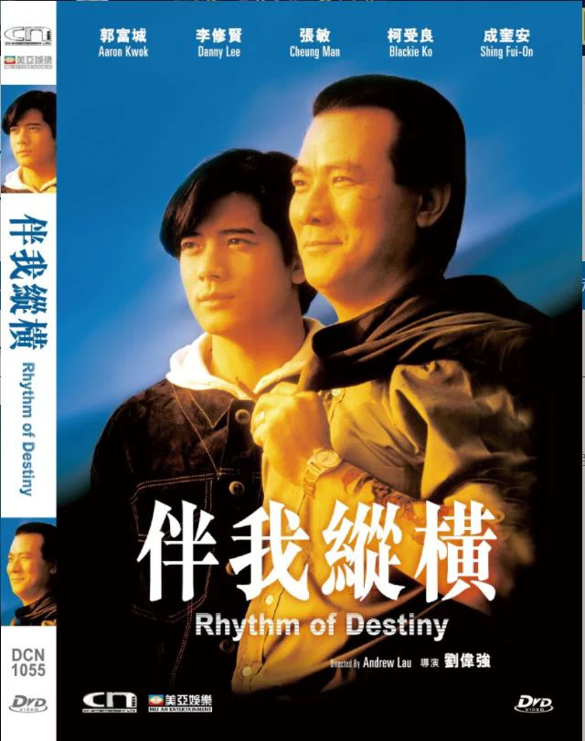 Rhythm of Destiny 1992 Film Review: Who will accompany me on my journey?