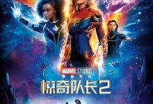 Captain Marvel 2 2023 Film Review: Superhero films