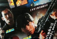 The Last Blood 1991 Film Review: With money and blood...