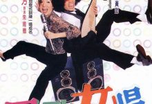 Let's Sing Along 2001 Film Review:Grounded Hong Kong comedy film