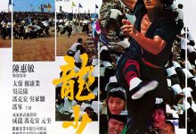 Dragon Lord 1982 Film Review: The way a young man should be