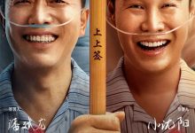 The Better Life 2023 Film Review: double success at the box office and by word of mouth