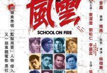 School on Fire 1988 Film Review: This old Hong Kong style film is just so hot!