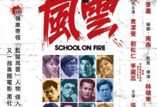 School on Fire 1988 Film Review: This old Hong Kong style film is just so hot!