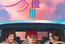 If You Are the One 3 2023 Film Review: That is a bit of an understatement