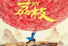 The Lychee Road 長安的荔枝 2025 Film Review: It would be great if there were more creators like Dapeng