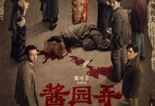 She Has No Name 醬園弄·懸案 2025 Film Review: The paper quality is quite high, but it just looks awkward.