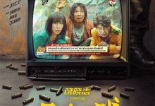 A Cool Fish 2 無名之輩：否極泰來 2025 Film Review: This movie is both terrible and wonderful...