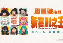 The New King of Comedy 新喜劇之王 2019 Film Review: Stephen Chow has changed, and so have we