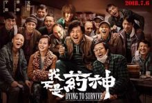 Dying to Survive 我不是藥神 2018 Film Review: The Significant Gap in Realistic-Themed Films