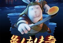 Legend of A Rabbit 2011 Animation Film Review: The Weird Stuff About Rabbit Number Two