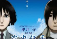 The Sky Crawlers 2008 Animation Film Review: What has Mamoru Oshii surpassed and what has he not surpassed?