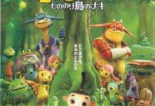 Friends: Naki on Monster Island 2011 Animation Film Review: Underdog Comeback