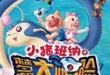 The Adventures of Little Piglet Banna 2015 Animation Film Review: Contradictory entity