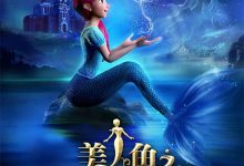 The Little Mermaid: Attack of The Pirates 2015 Animation Film Review: Unconscious Flow