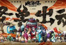 Goodbye Monster 2022 Film Review: Light the Light of the Soul