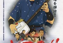 Nitaboh: Tsugaru shamisen shiso gaibun 2004 Film Review: Experience Japan's Spirit of Seeking Truth