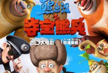 Boonie Bears: To the Rescue 2014 Animation Film Review: The one most deserving of the treasure did not receive it.