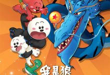 I Am a Wolf 2014 Animation Film Review: Is it truly green and safe?