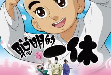 Naughty Princess and Ikkyu San 2014 Animation Film Review: The level of winking and nodding