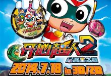 Happy Heroes 2：The War of Qiyuan Planet 2014 Animation Film Review: The taste of happiness has changed.