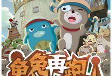 Tale of The Rally 2014 Animation Film Review: An interesting idea that's hard to execute well