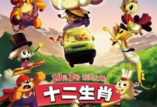 Zodiac City Heroes 2014 Animation Film Review: Ordinary people and heroes each play their part.