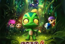 Roco Kingdom 4 2015 Animation Film Review: Loss of emotional increment