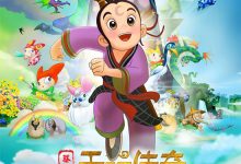 A Tale From The Orient 2015 Animation Film Review: Philosophical yet devoid of compassion