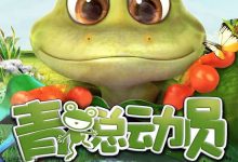 The Adventure of Frog 2016 Animation Film Review: Where exactly is 