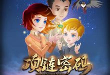 A Jewish Girl in Shanghai: The Mystery of The Necklace 2015 Animation Film Review: A bright spot in the gray haze