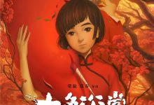 Big Fish & Begonia 2016 Animation Film Review: If I were in that world