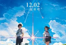 Your Name 2016 Animation Film Review:Guard the 