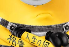 Despicable Me 3 2017 Animation Film Review: Gru is irreplaceable.