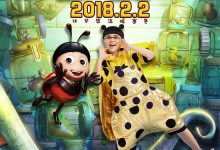 The Ladybug 2018 Animation Film Review: Shatter the chains that bind freedom