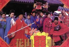 All's Well End's Well, Too 1993 Film Review: Big-Eyed Brother