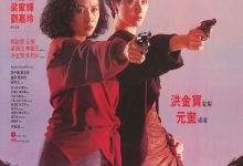 She Shoots Straight 1990 Film Review: An action film for women produced by the Seven Little Fortunes