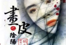 Painted Skin 1992 Film Review: Revisiting a Severely Underrated Masterpiece 20 Years Later