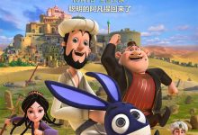 The Adventure of Afanti 2018 Animation Film Review: The Distorted Afanti
