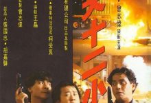 The Haunted Cop Shop 1987 Film Review: The visionary director's debut film