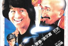 Aces Go Places 1976 Film Review: Short Review