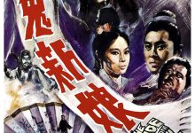 The Bride from Hell 1972 Film Review: Thoughts on This Film