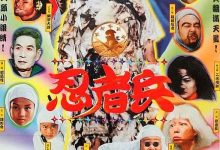 Ninja Kids 1997 Film Review: An outstanding work of comedy cinema