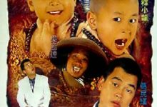 Super Mischievous 1995 Film Review: Watch The Invincible Rebel Star Again