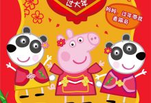 Peppa Celebrates Chinese New Year 2019 Animation Film Review: Don't let Peppa miss out on the New Year celebrations.