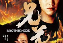 Brotherhood 1986 Film Review: More than just 